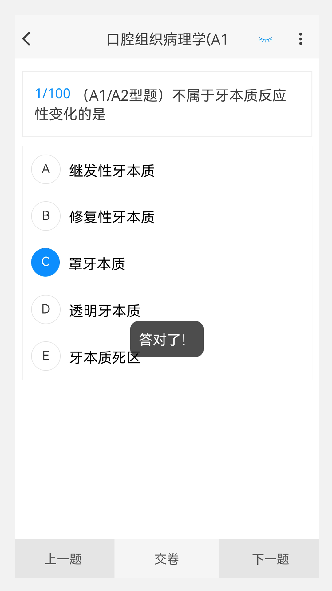 精彩截图-口腔医学新题库2025官方新版
