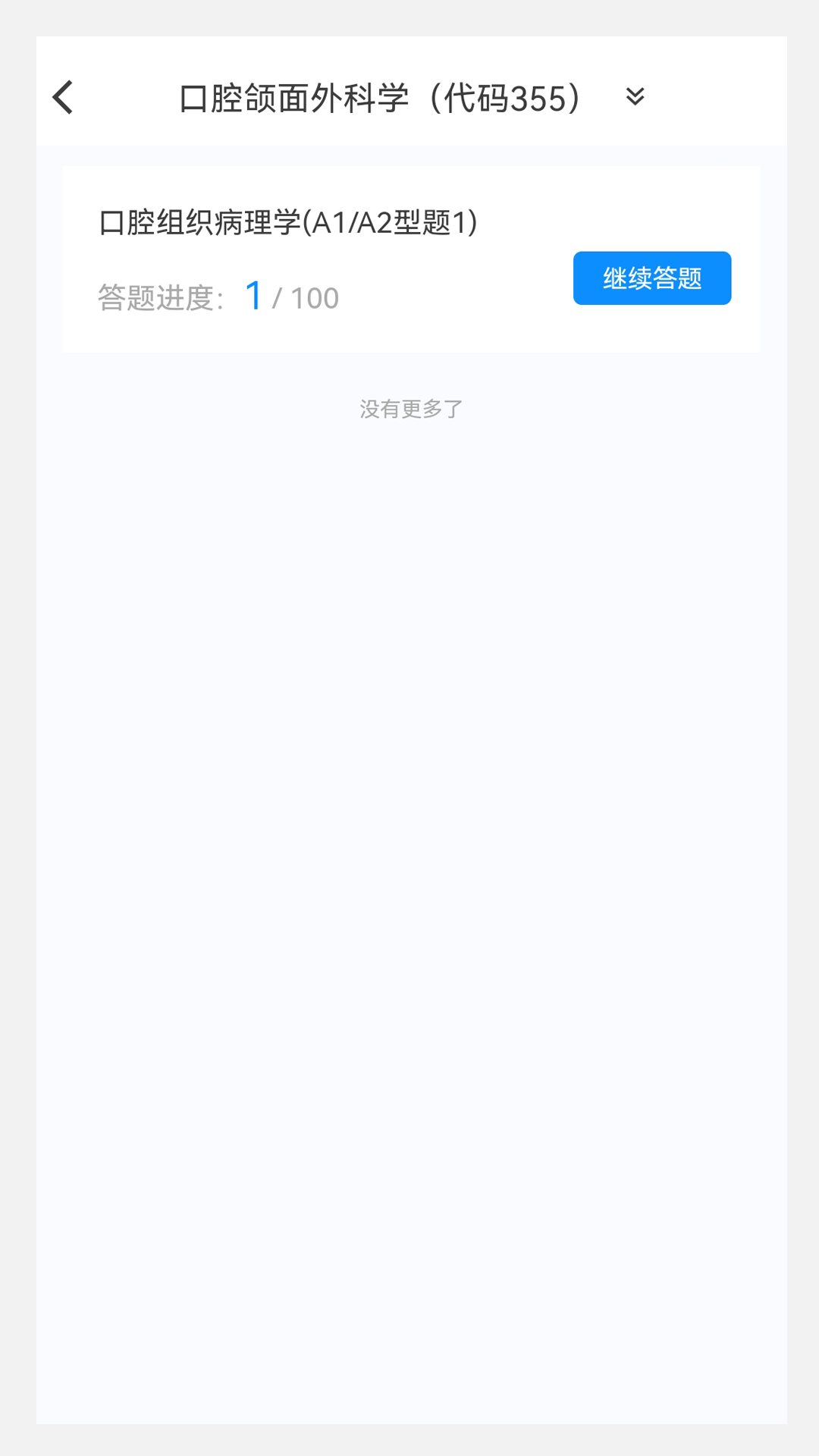 精彩截图-口腔医学新题库2025官方新版