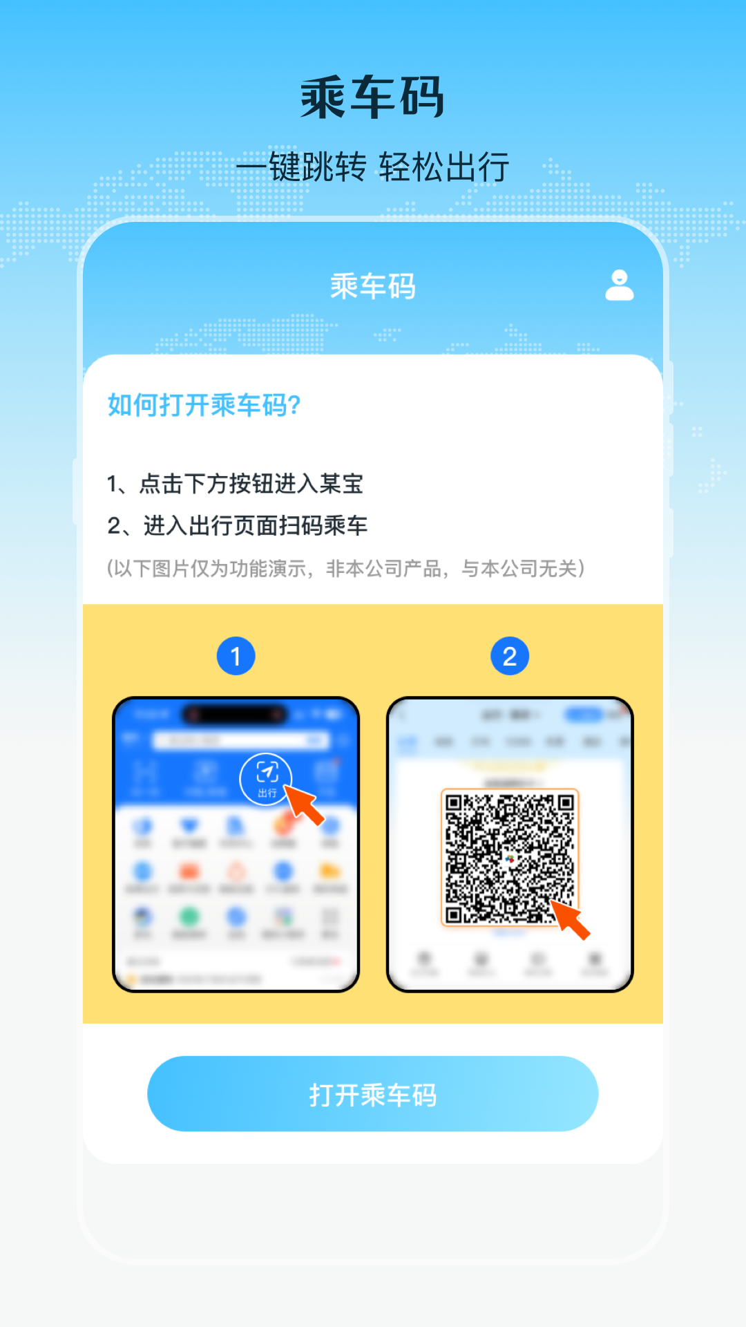 精彩截图-乘车二维码2025官方新版