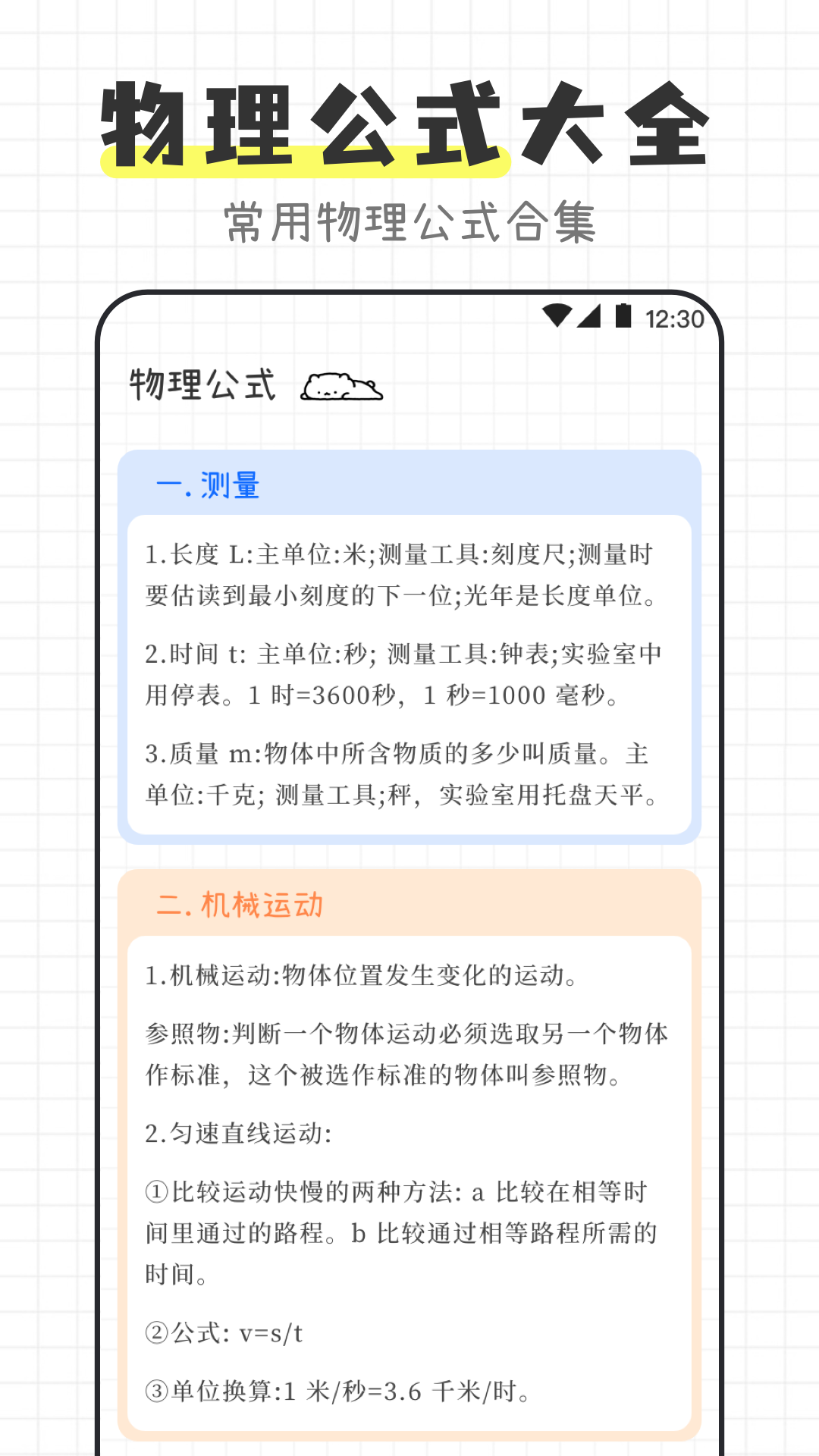 精彩截图-物理公式大全2025官方新版