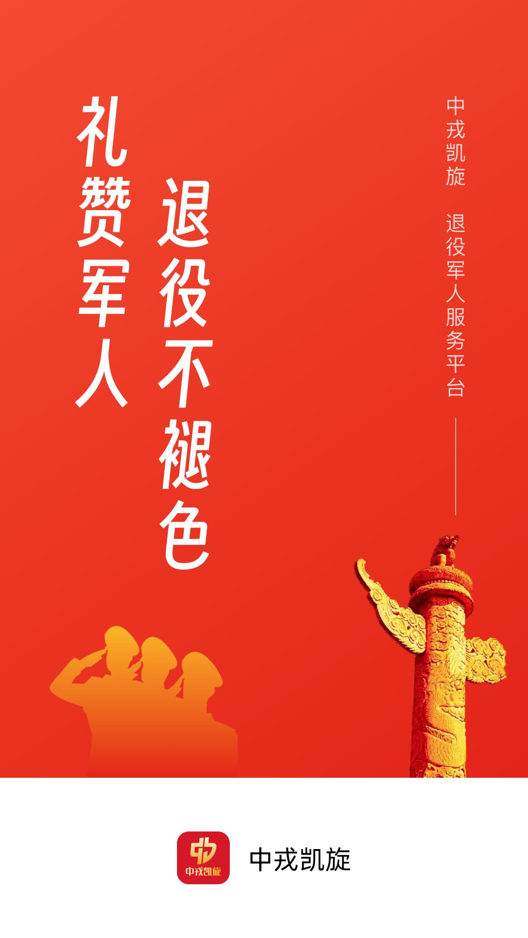 精彩截图-中戎凯旋2026官方新版