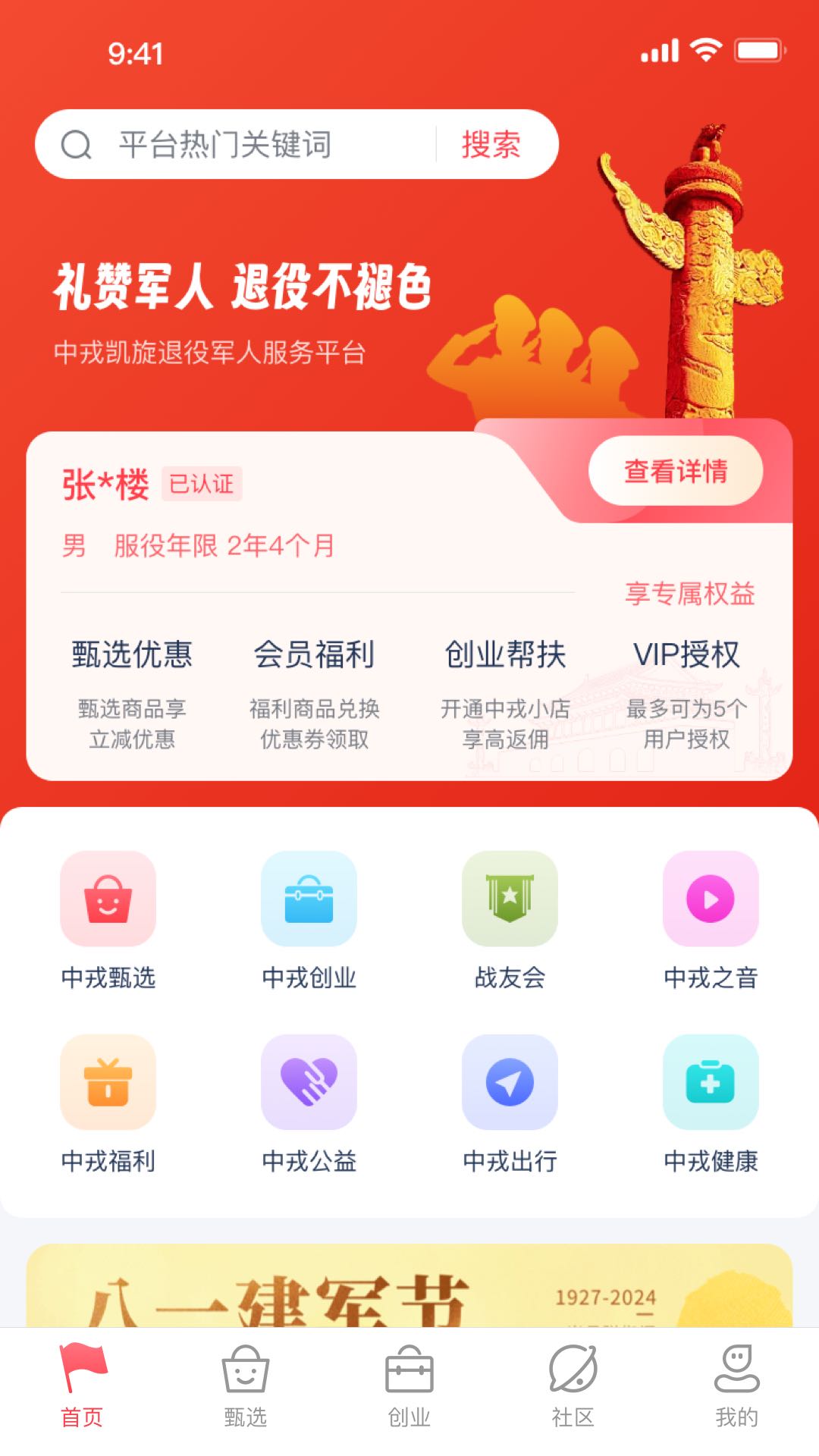 精彩截图-中戎凯旋2026官方新版