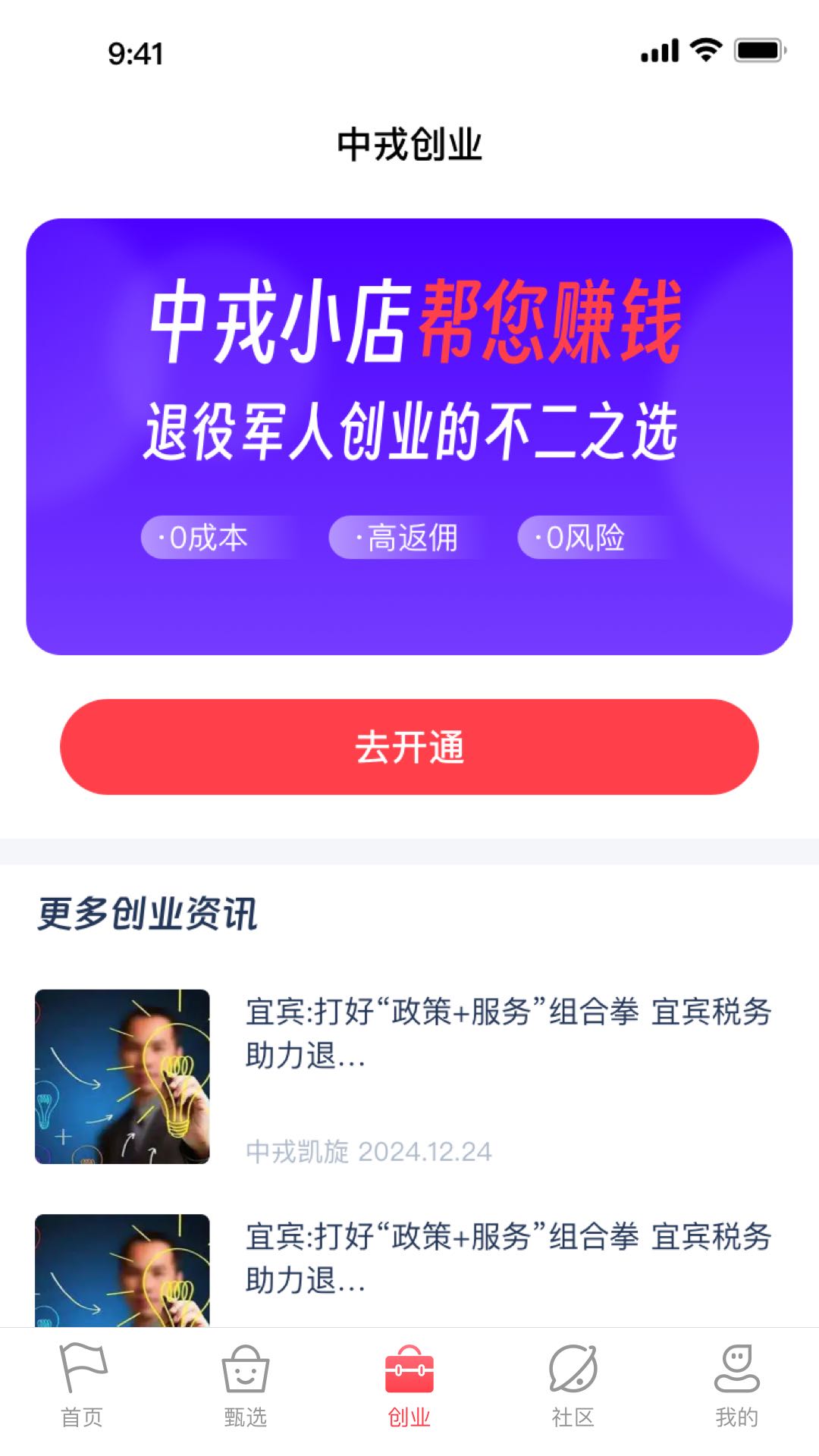 精彩截图-中戎凯旋2026官方新版