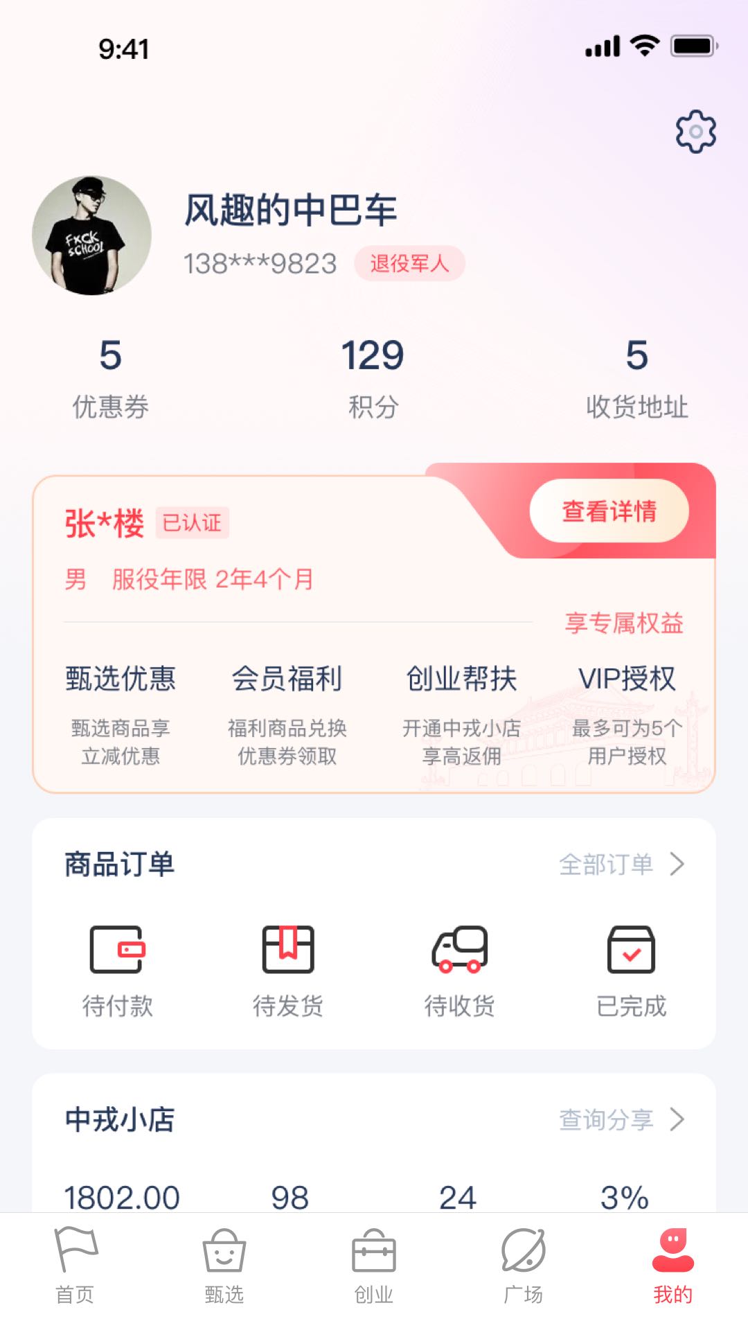 精彩截图-中戎凯旋2026官方新版