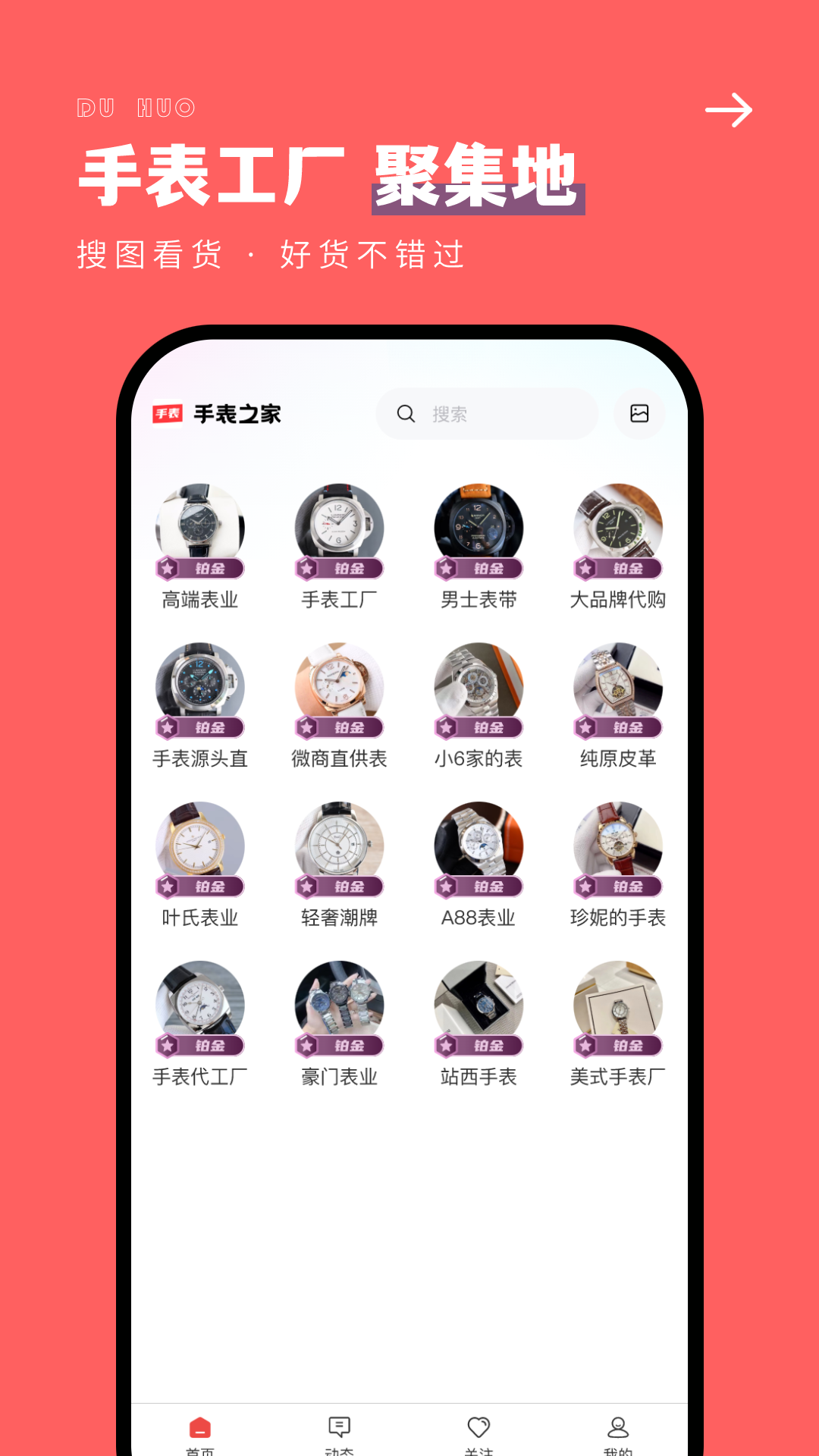 精彩截图-手表之家2026官方新版