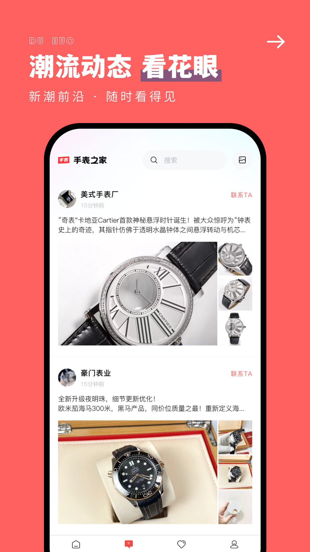 精彩截图-手表之家2025官方新版