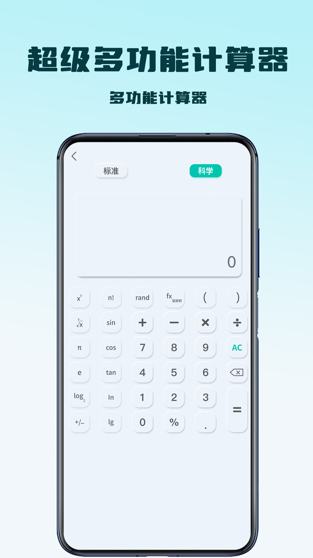 精彩截图-超级多功能计算器2026官方新版