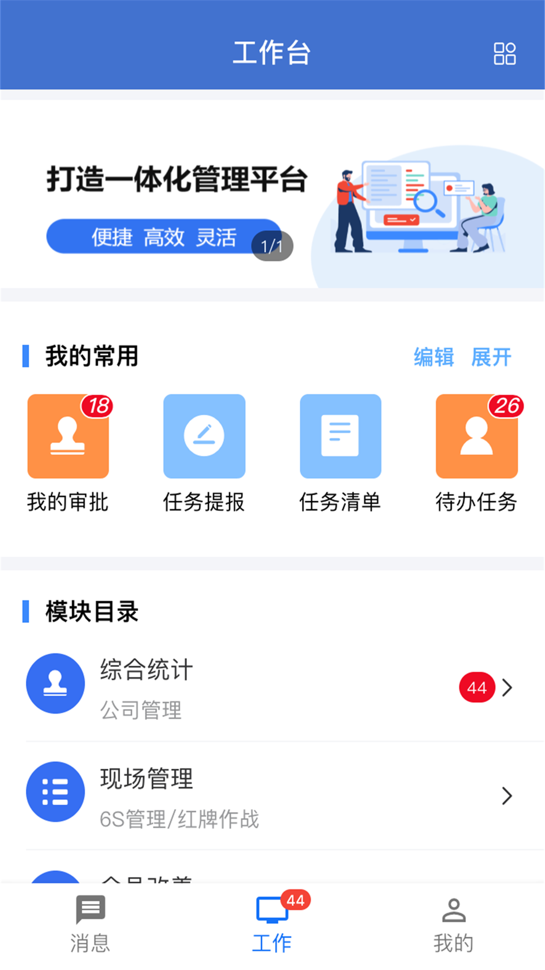 精彩截图-华谋精益管理云平台2026官方新版