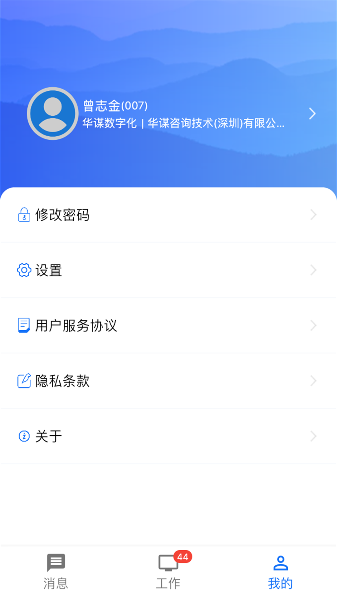 精彩截图-华谋精益管理云平台2026官方新版
