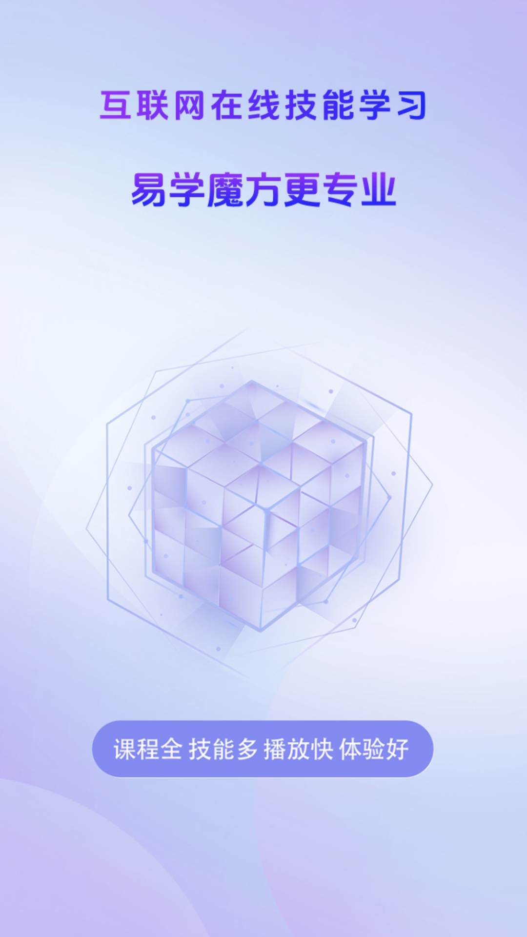 精彩截图-易学魔方2026官方新版