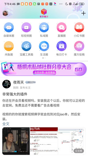 精彩截图-易学魔方2024官方新版