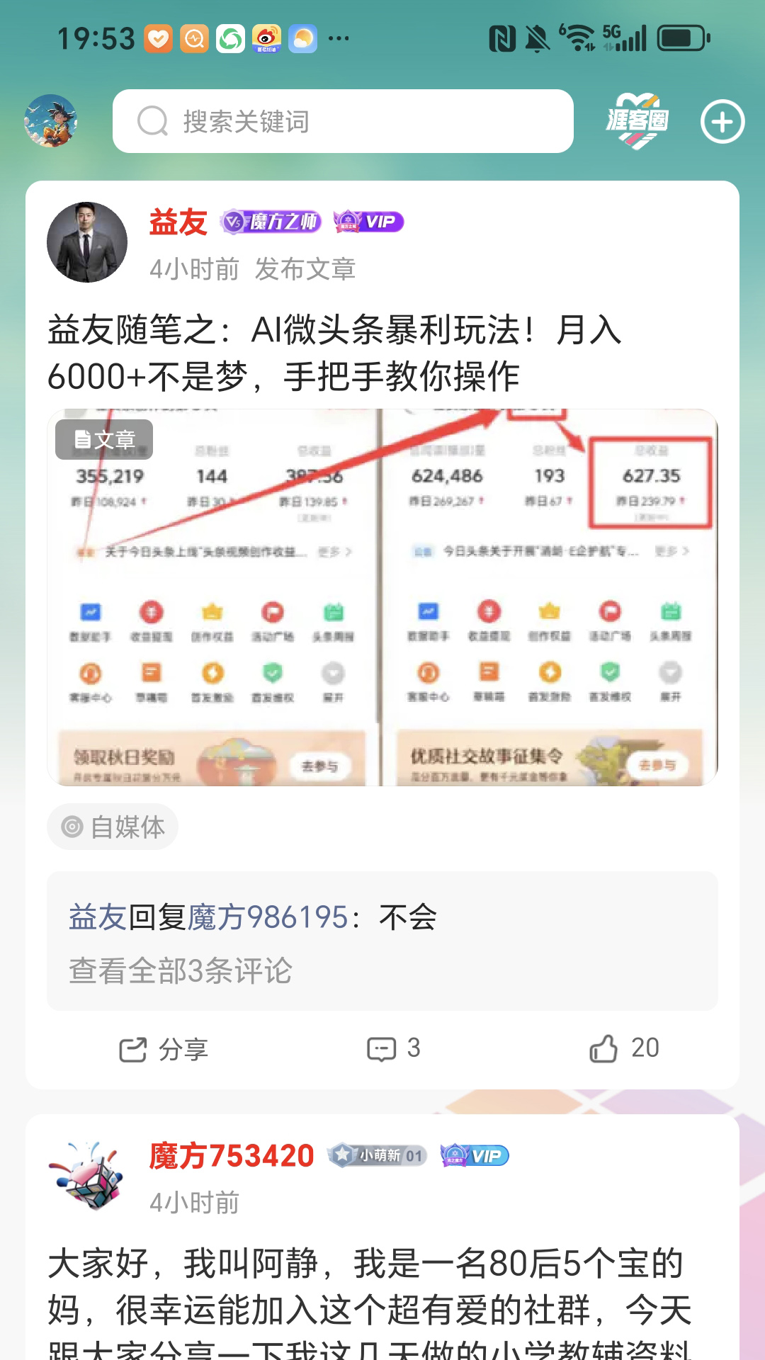 精彩截图-易学魔方2026官方新版