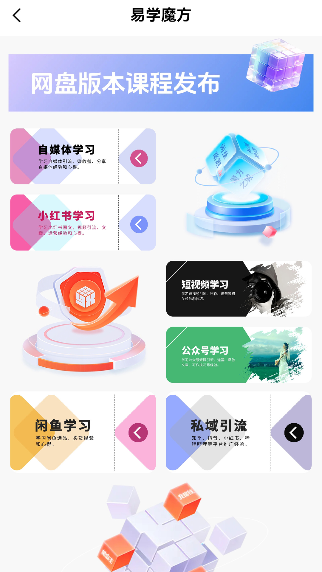 精彩截图-易学魔方2026官方新版