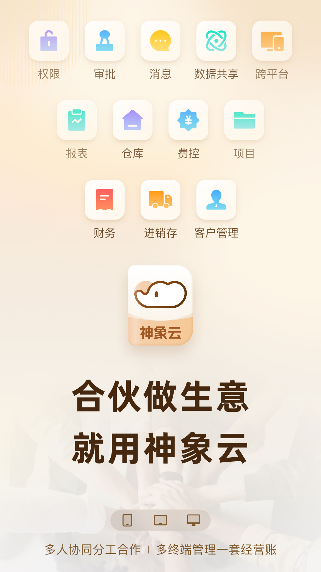 精彩截图-神象云2026官方新版