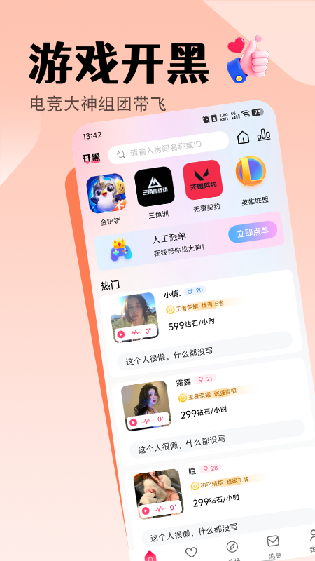 精彩截图-火火语音2026官方新版