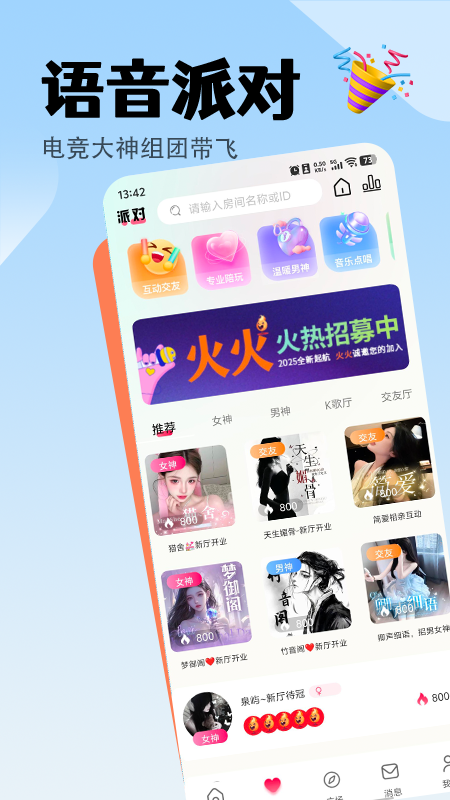 精彩截图-火火语音2026官方新版