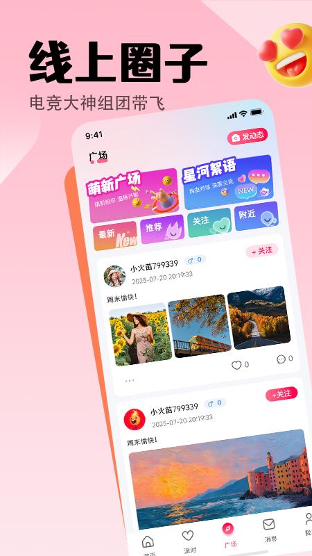 精彩截图-火火语音2026官方新版