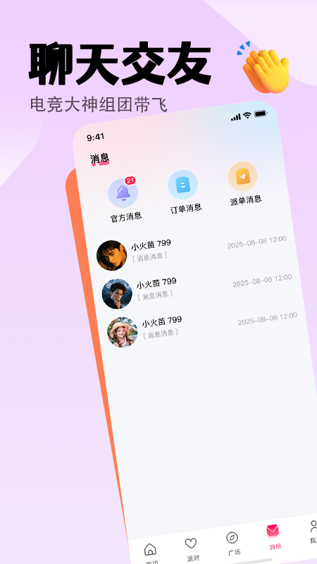 精彩截图-火火语音2026官方新版