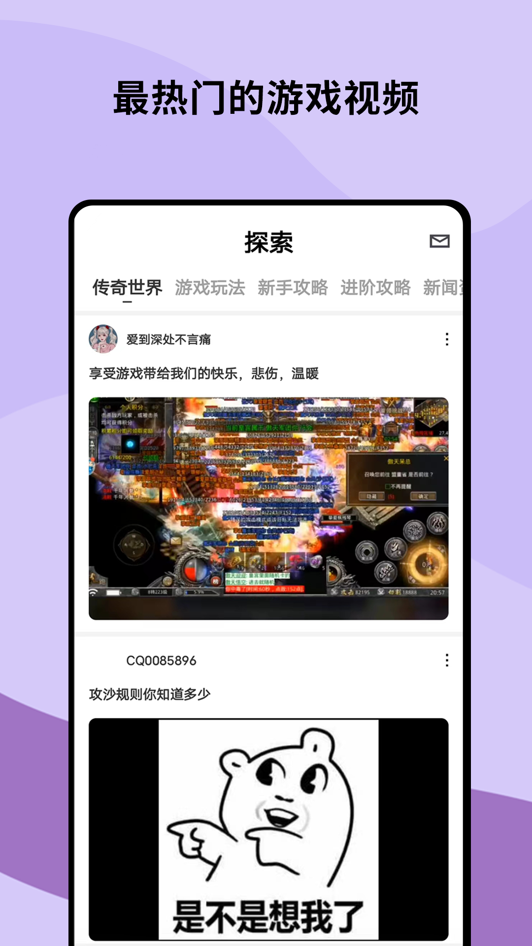 996传奇视频秀安卓版高清截图
