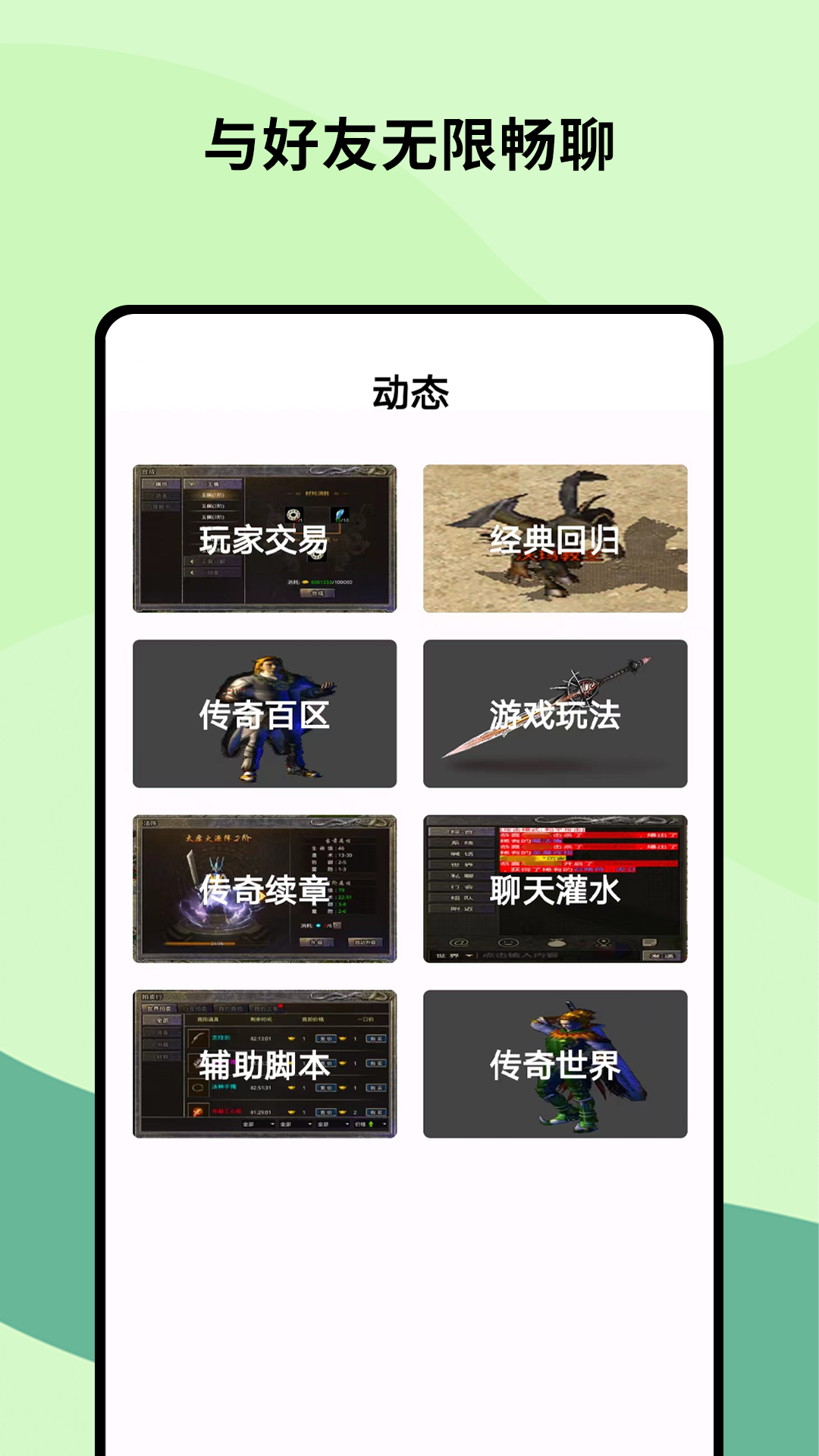 996传奇视频秀安卓版高清截图