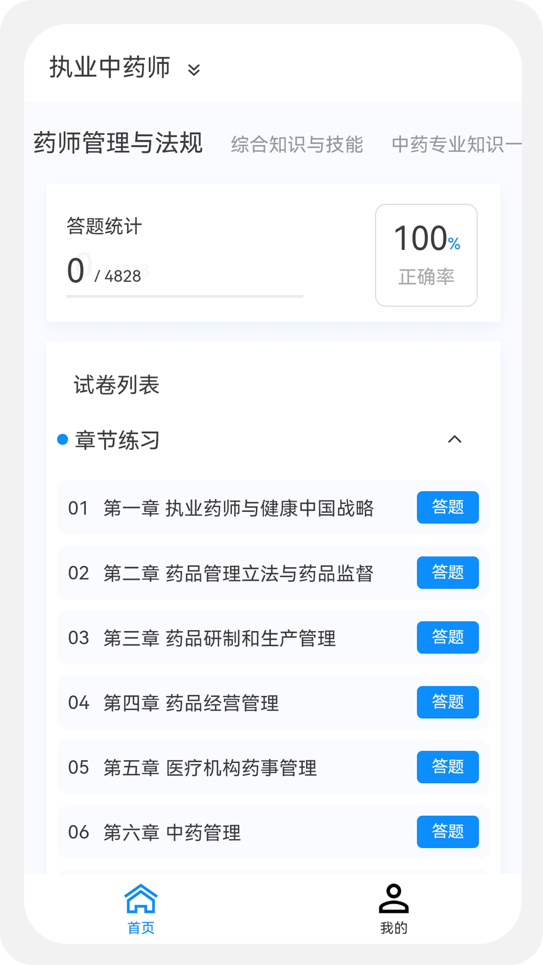 精彩截图-执业药师100题库2025官方新版