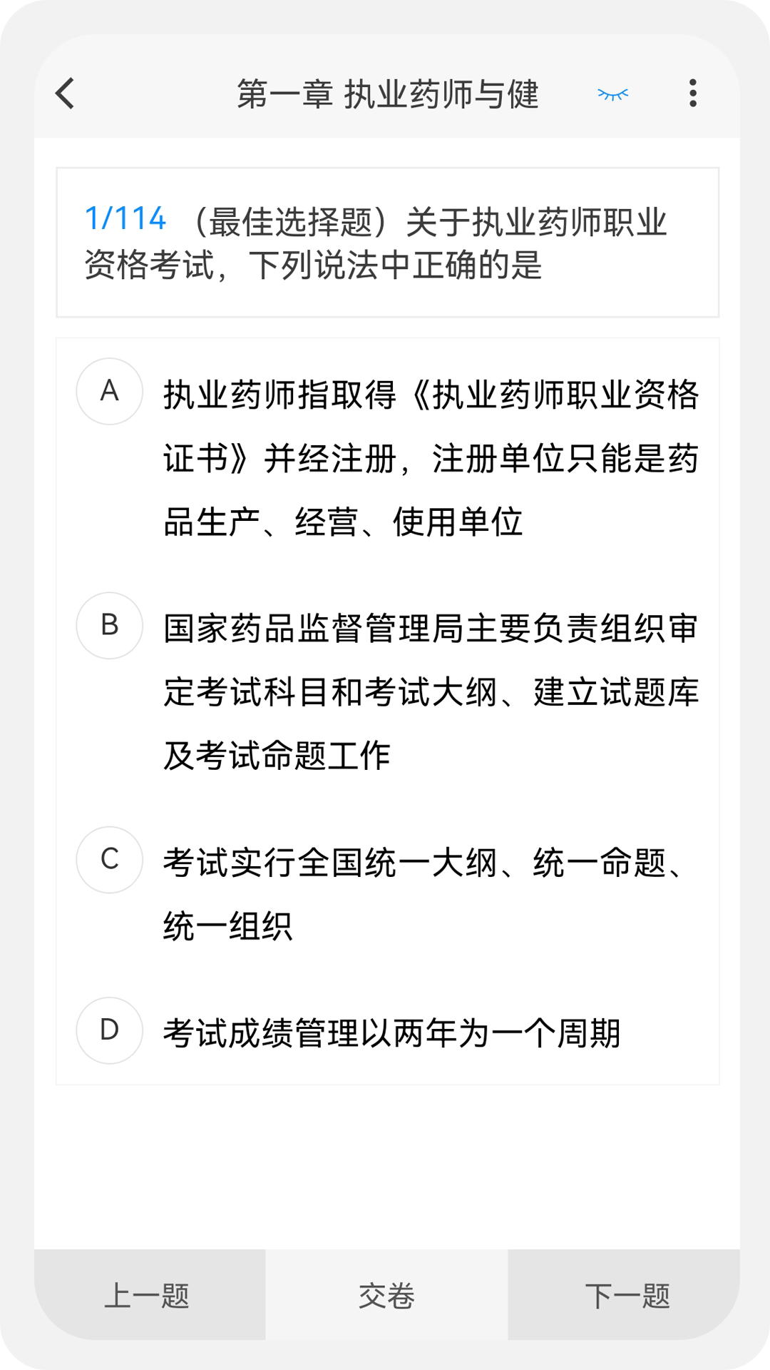 精彩截图-执业药师100题库2025官方新版