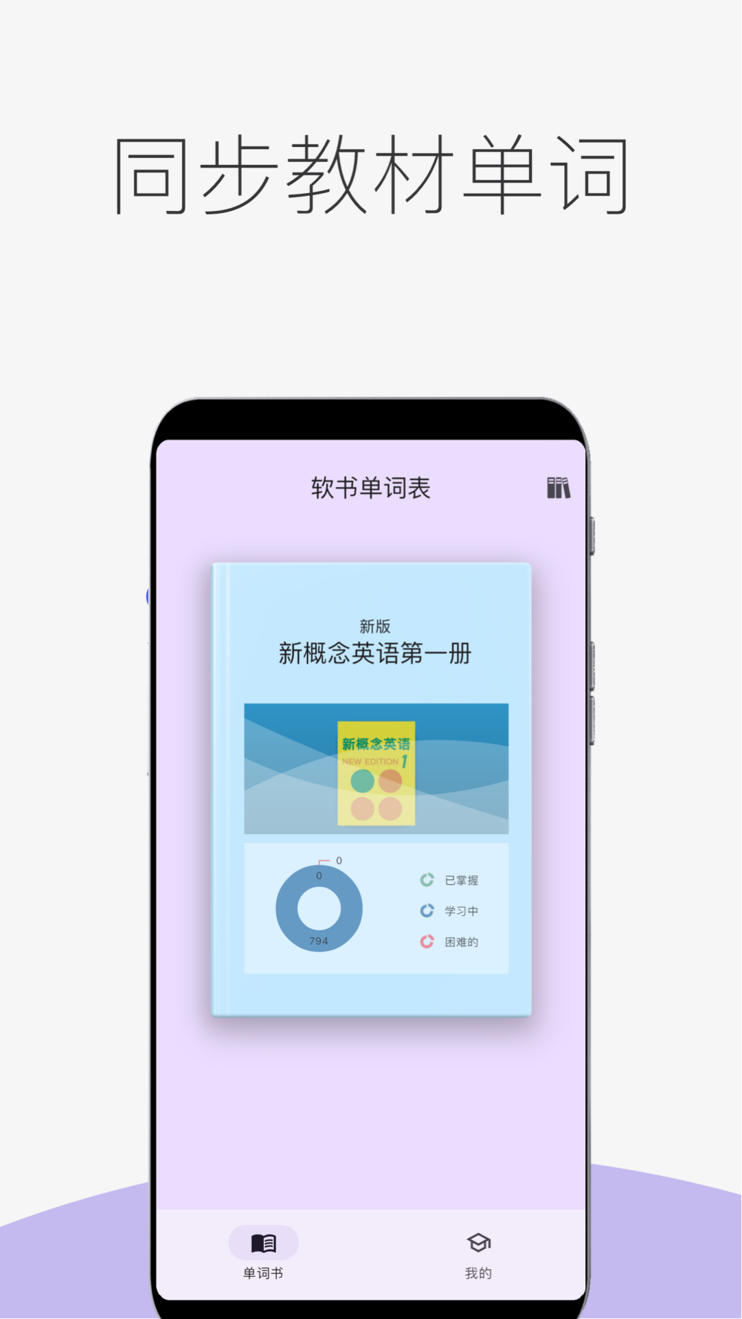 精彩截图-超级单词表2026官方新版