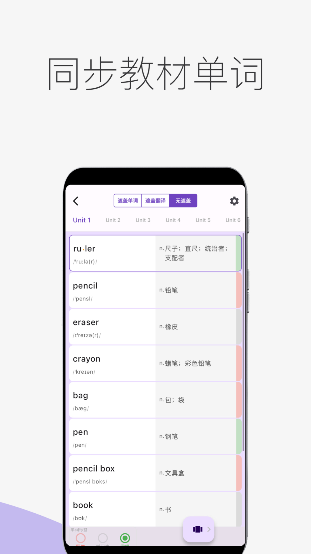 精彩截图-超级单词表2026官方新版