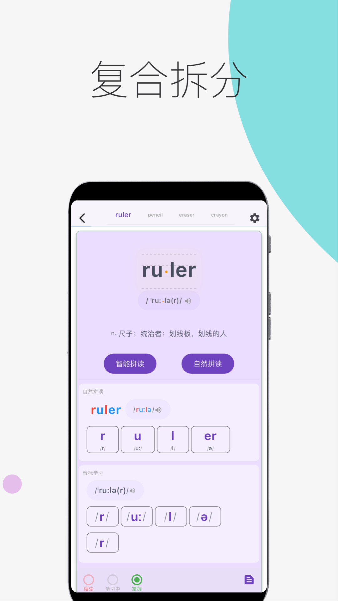 精彩截图-超级单词表2026官方新版