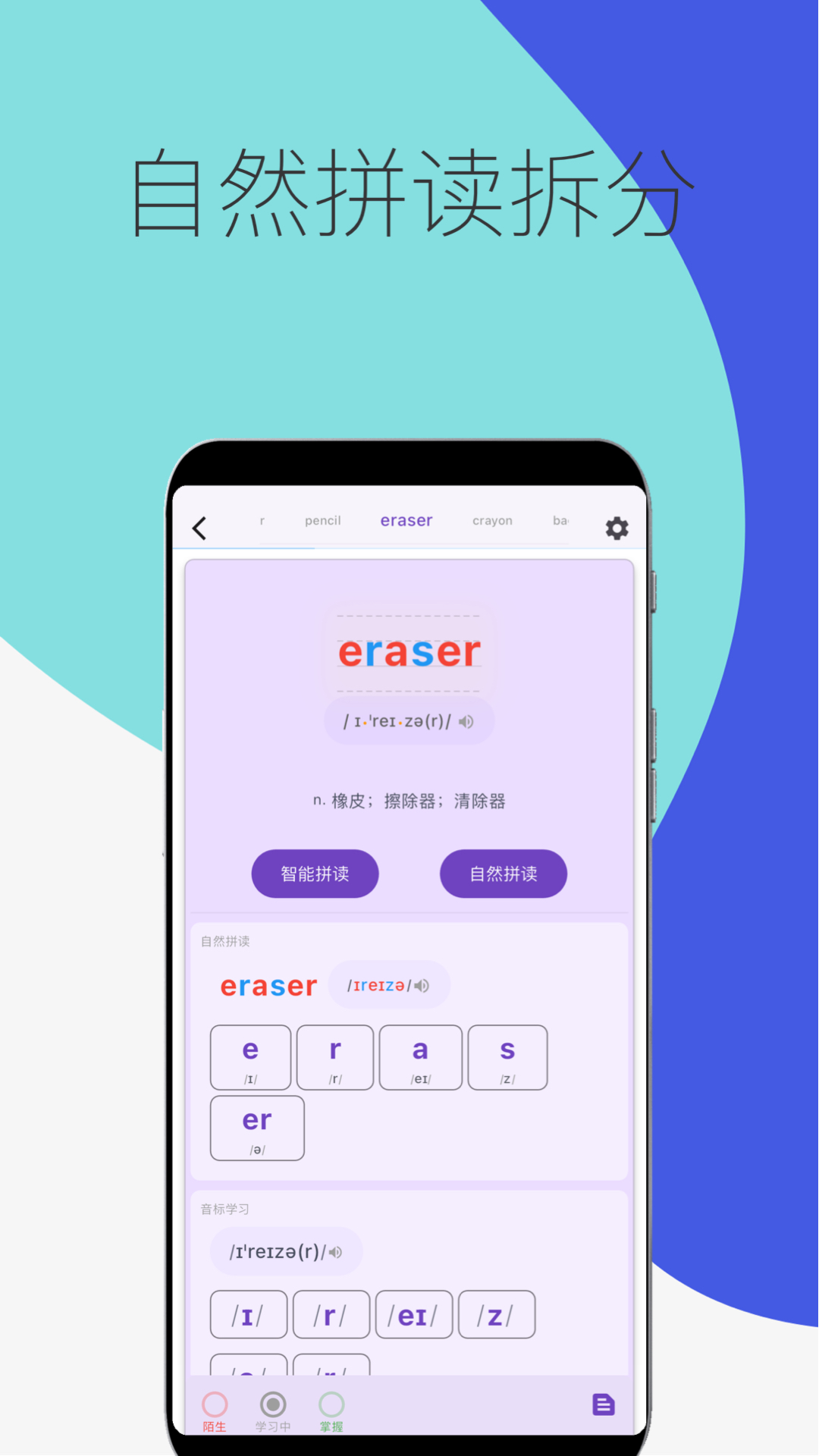 精彩截图-超级单词表2026官方新版