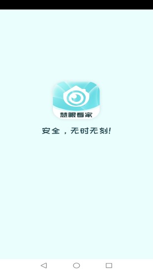 精彩截图-慧眼看家2024官方新版