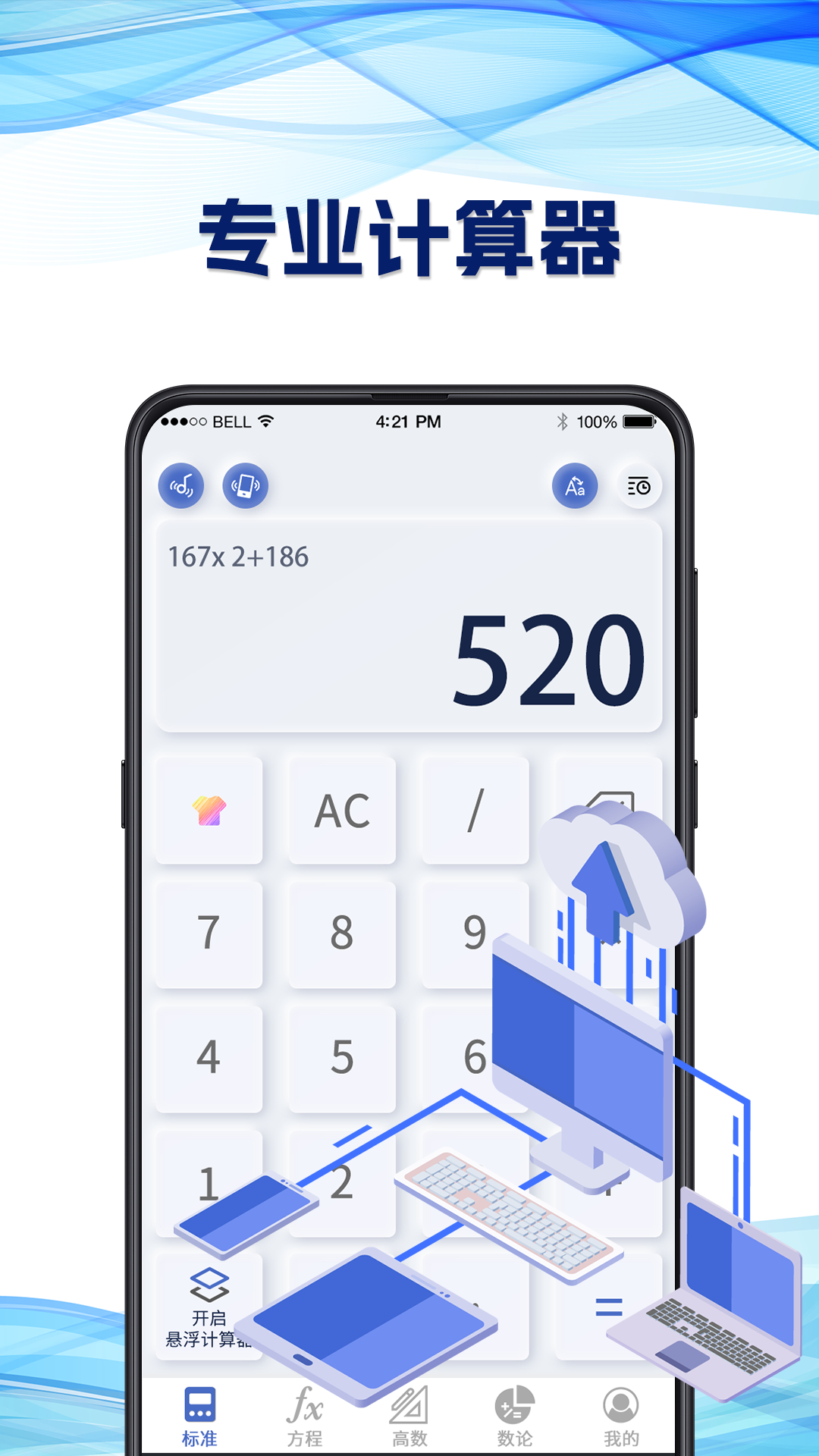 精彩截图-隐私计算器2026官方新版
