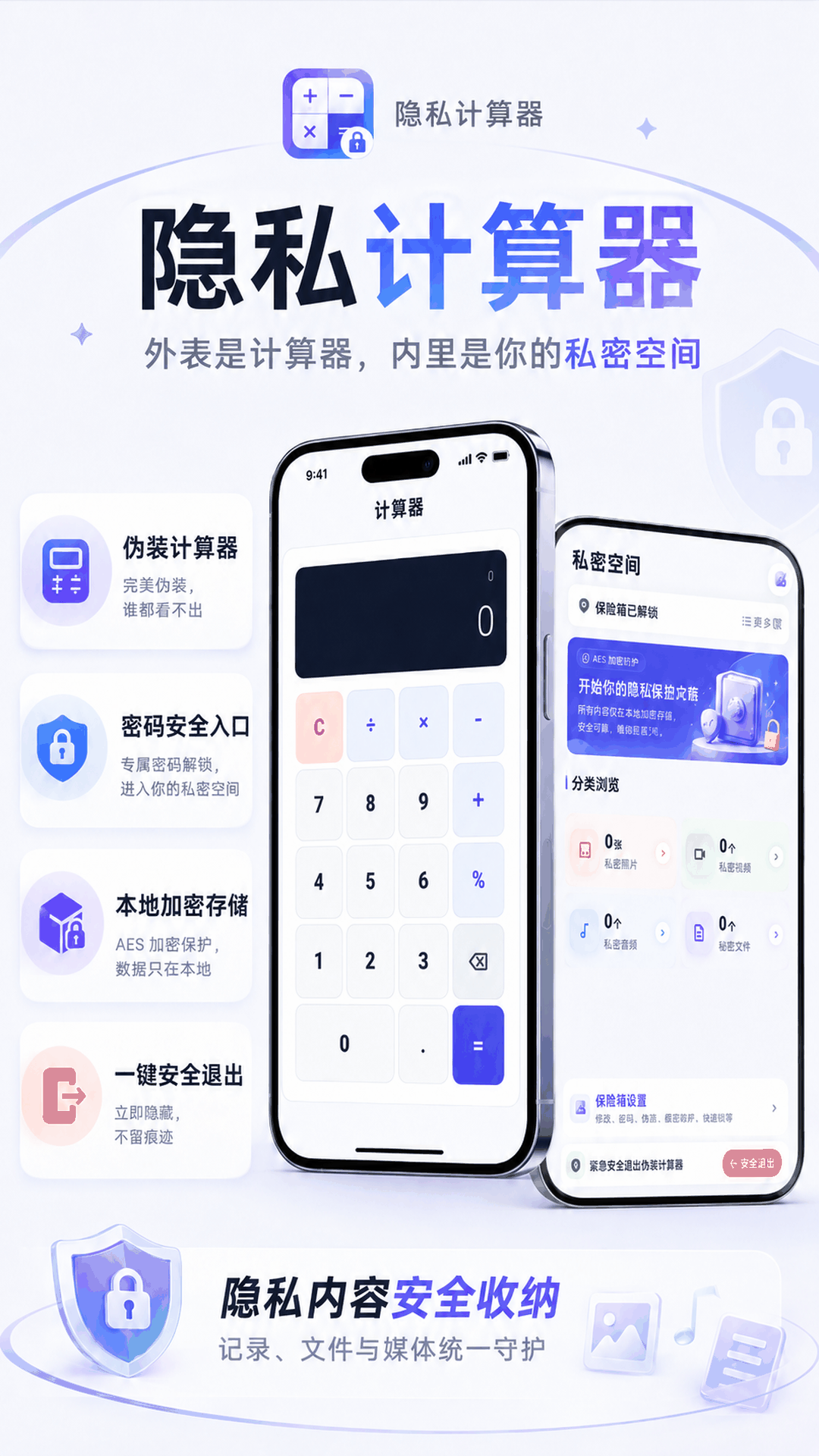 精彩截图-隐私计算器2026官方新版