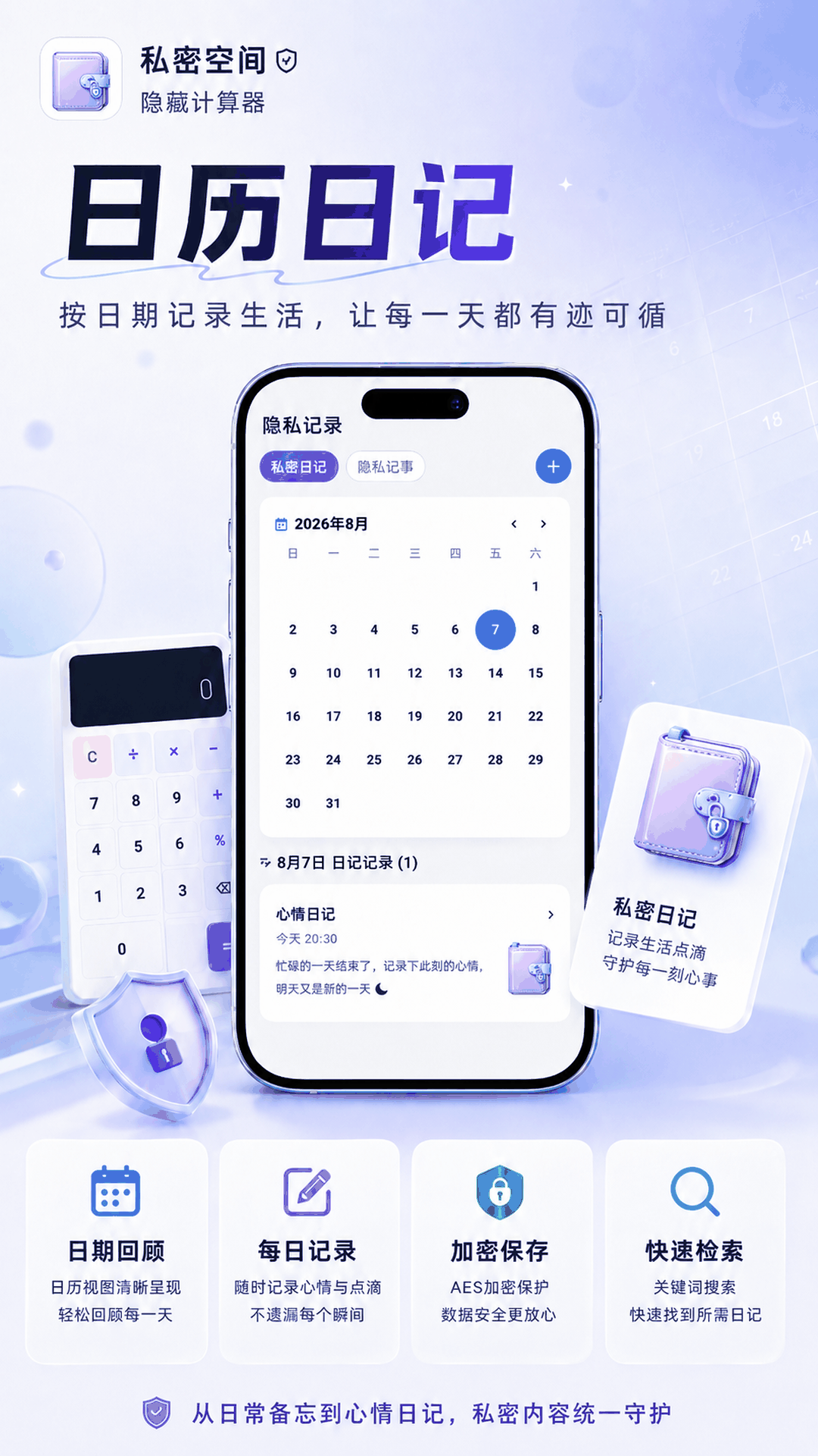 精彩截图-隐私计算器2026官方新版