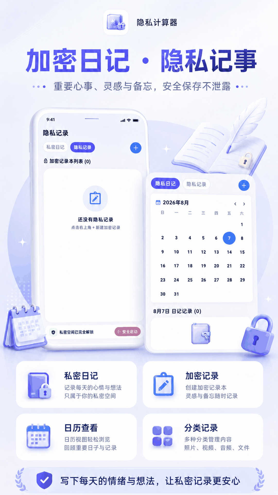 精彩截图-隐私计算器2026官方新版