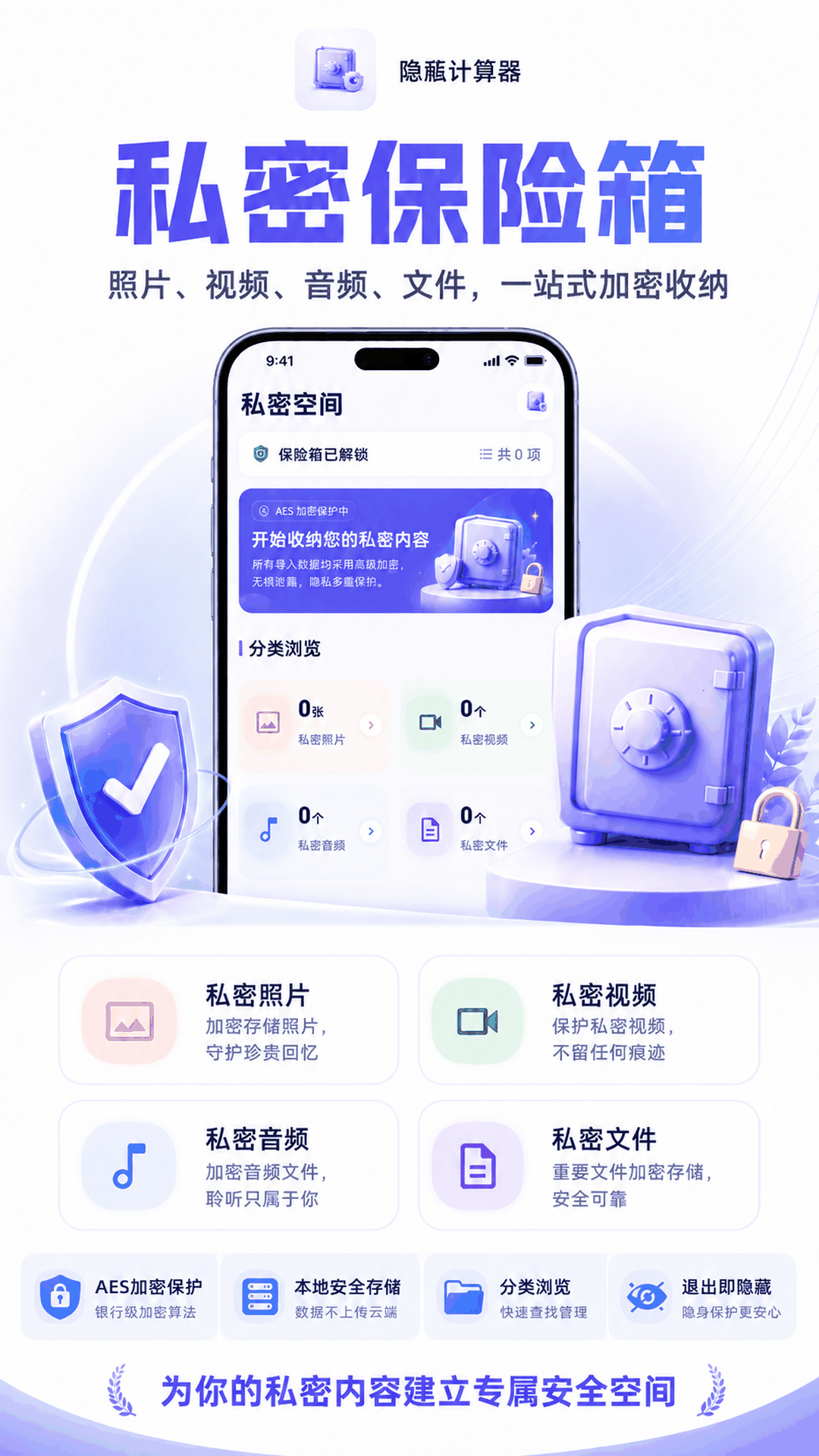精彩截图-隐私计算器2026官方新版