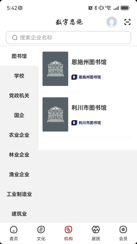 精彩截图-数字恩施2026官方新版
