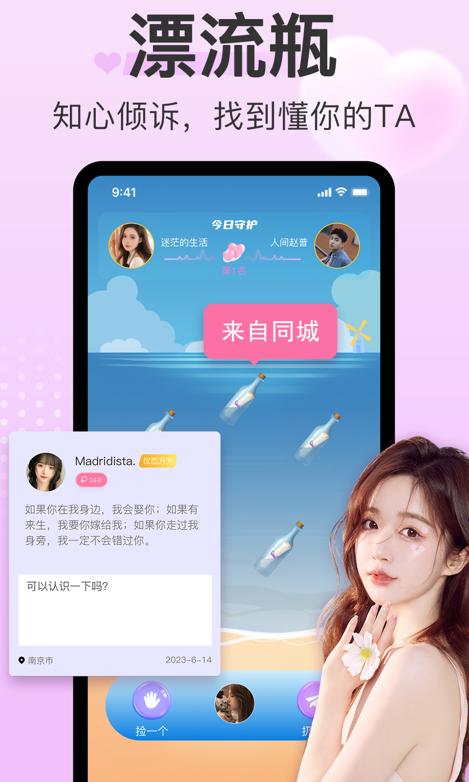 探心陌聊 截图 1