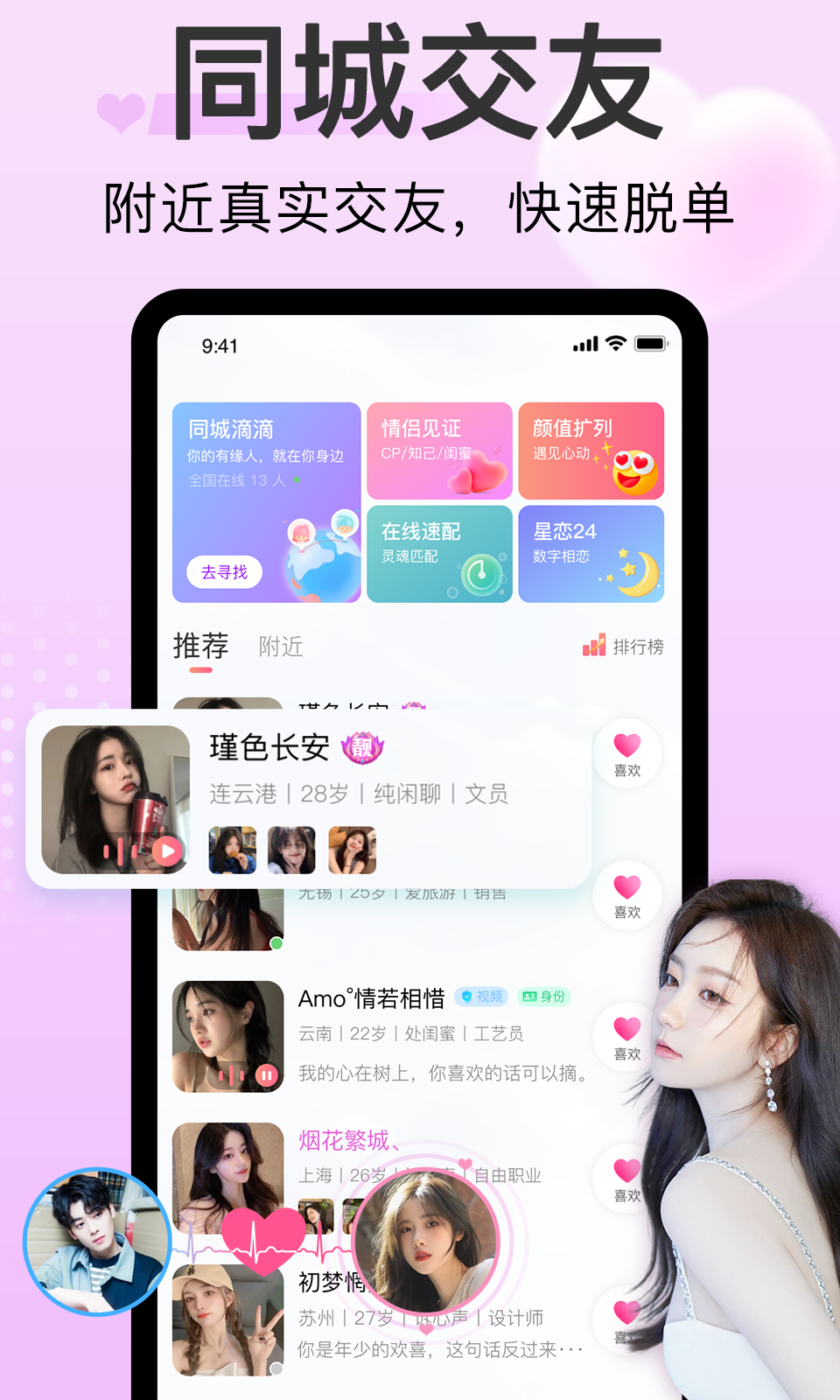 探心陌聊 截图 3