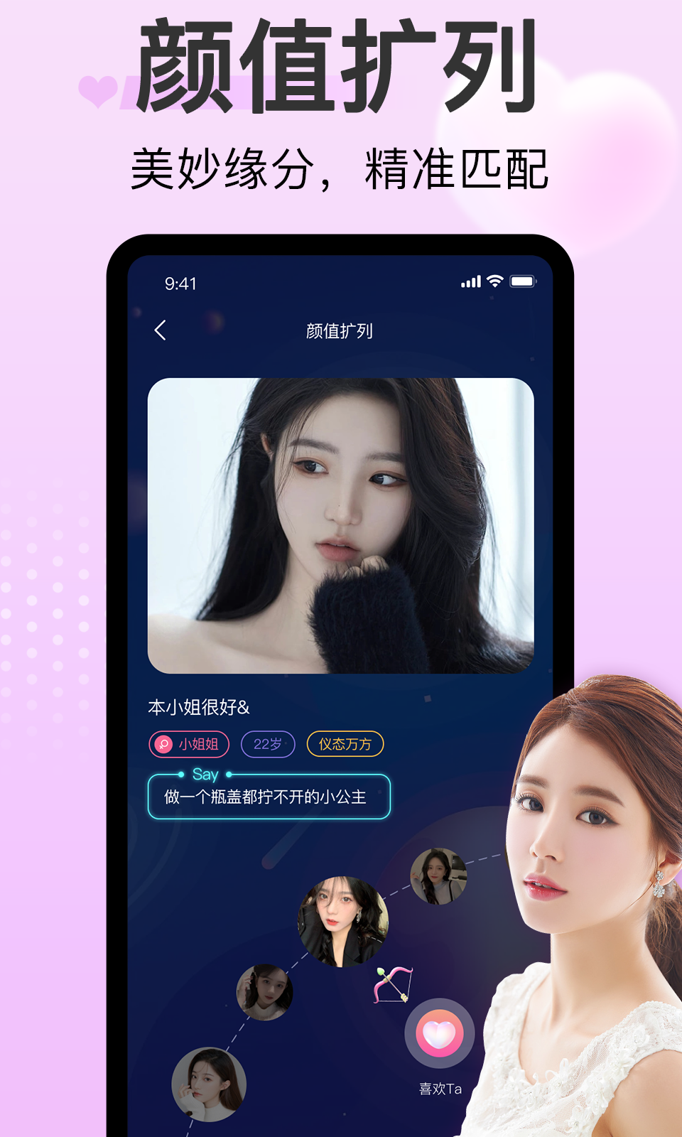 探心陌聊 截图 4