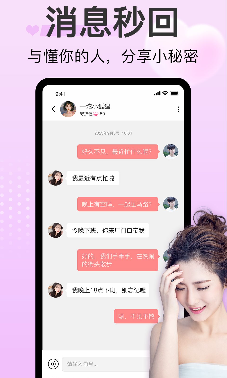 探心陌聊 截图 5