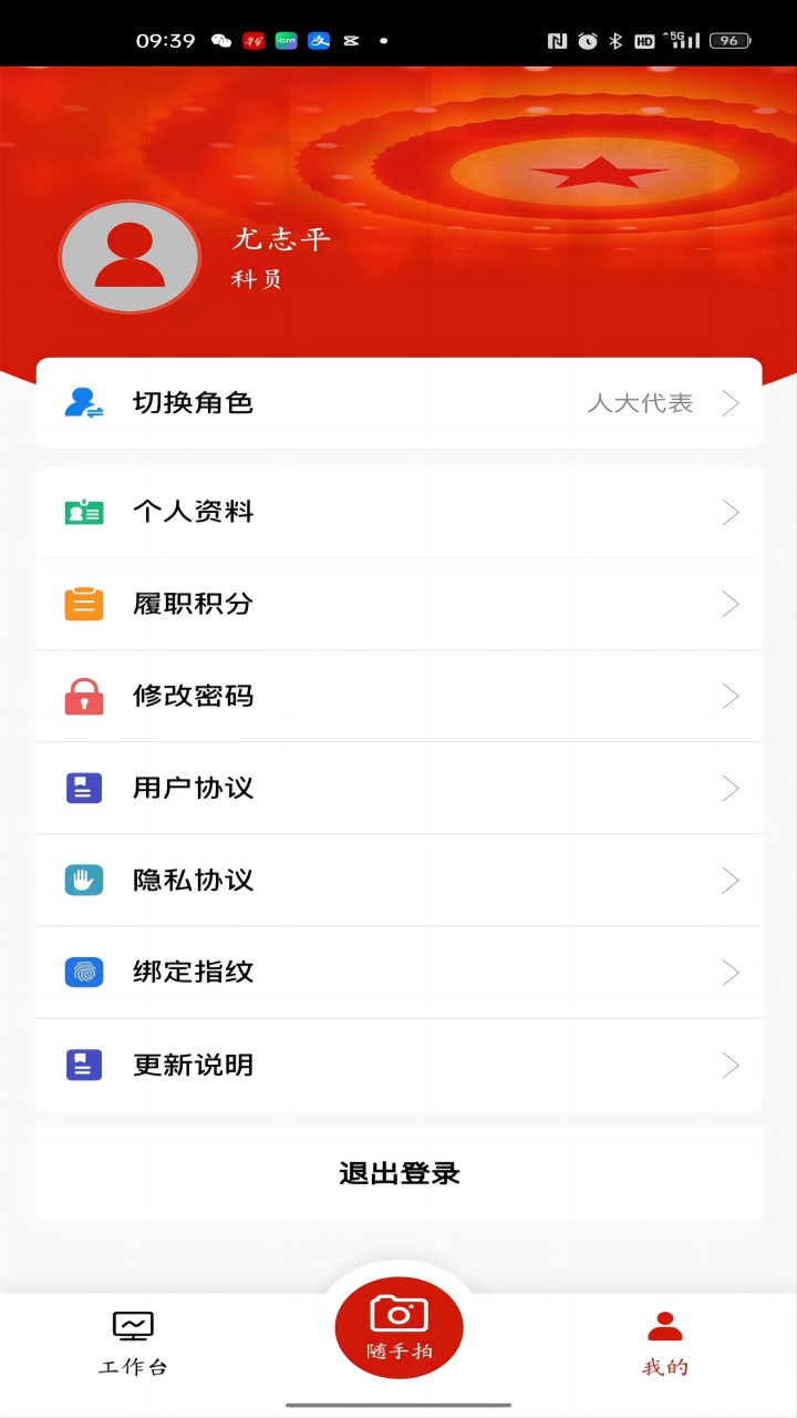 人大履职平台 截图 1