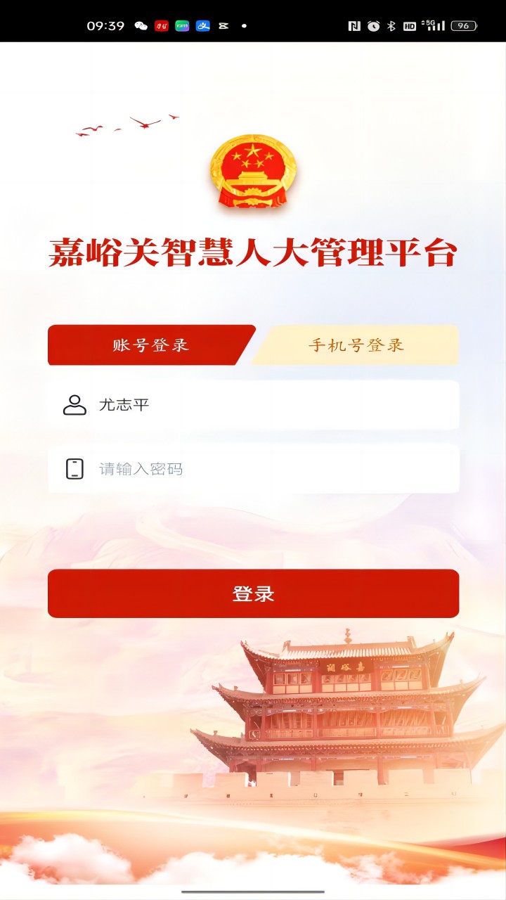 人大履职平台 截图 2