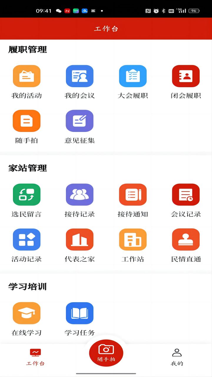 人大履职平台 截图 3