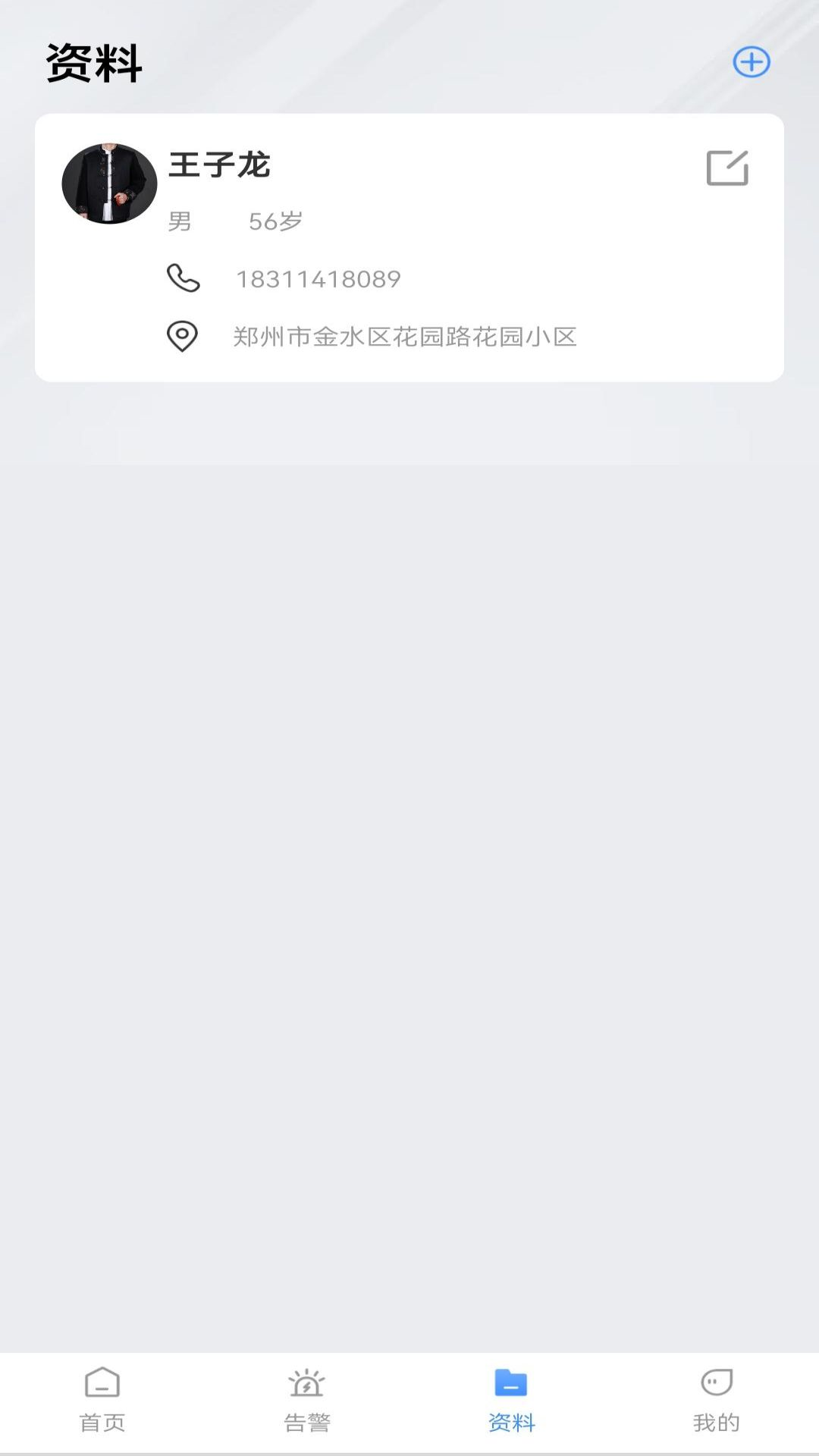 精彩截图-全心护2025官方新版