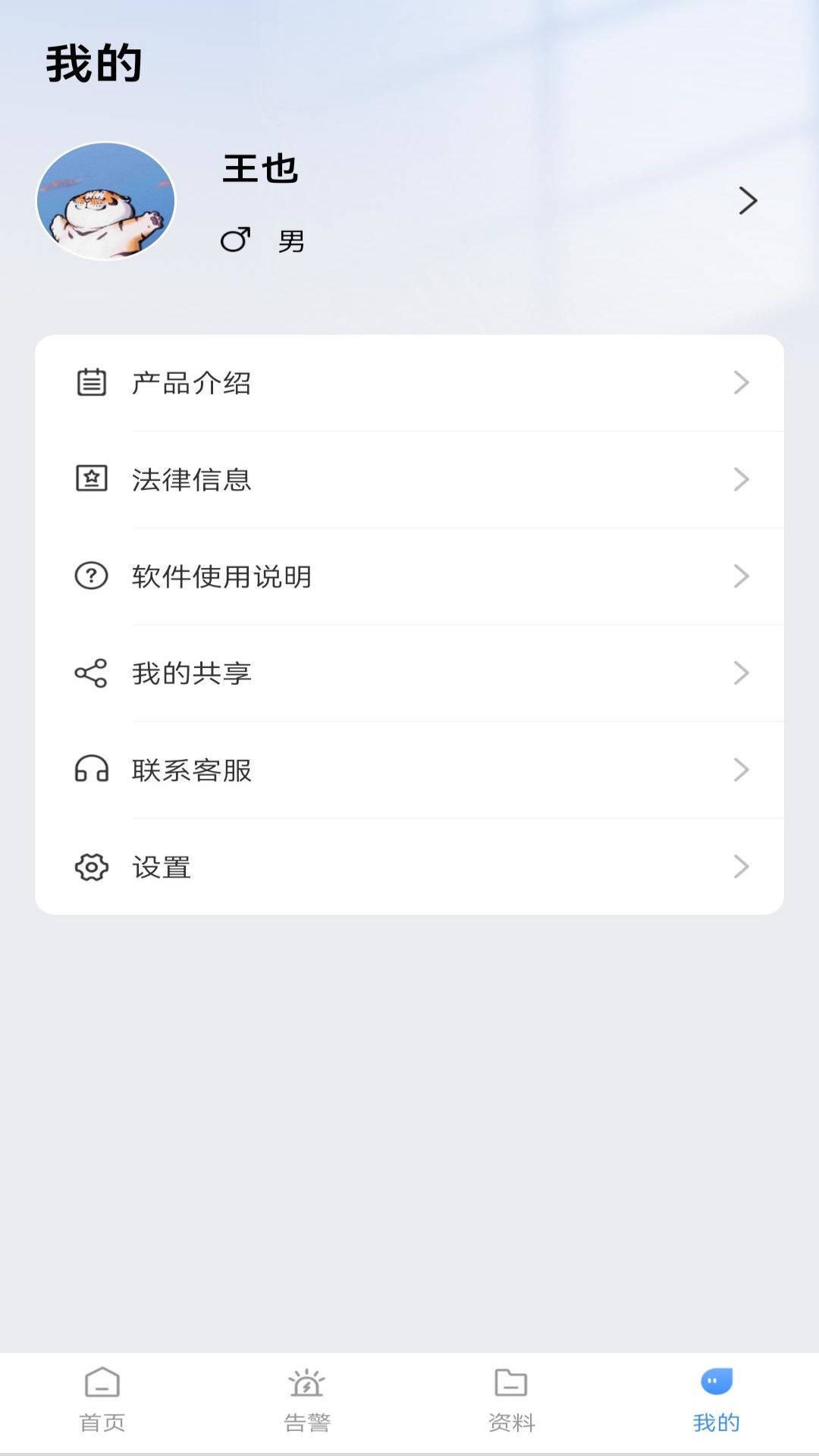 精彩截图-全心护2025官方新版