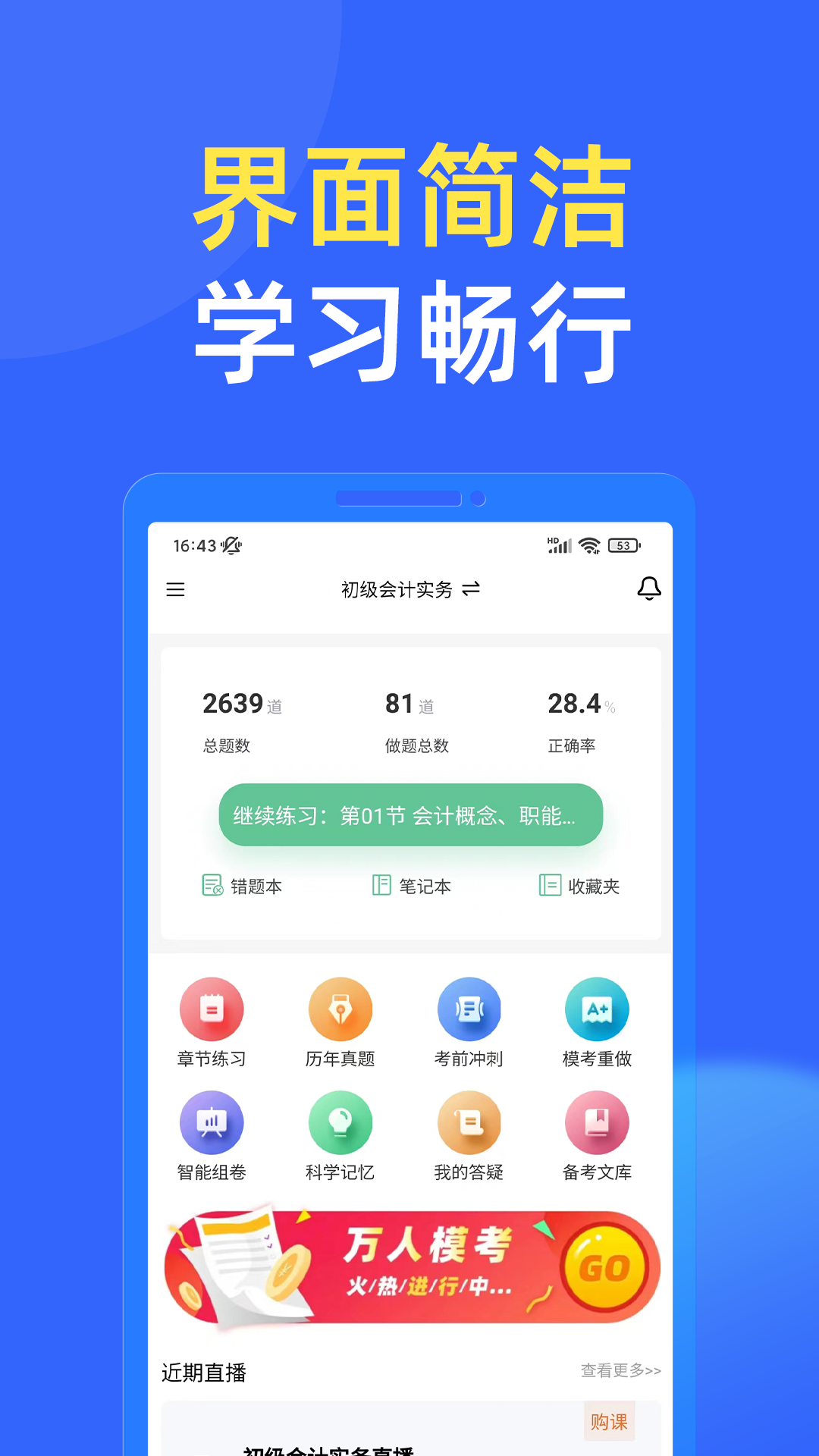 科科通 截图 1