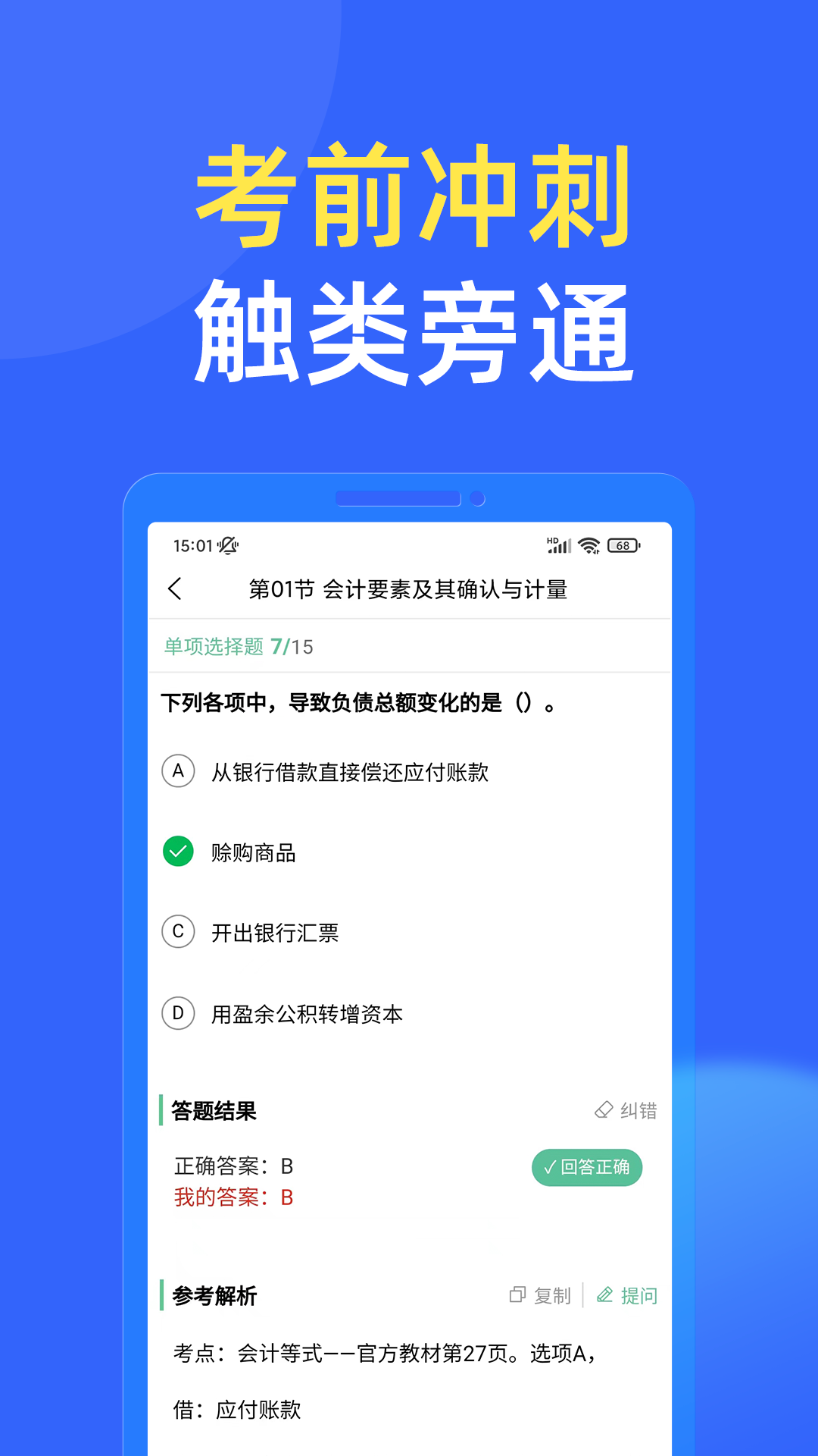科科通 截图 2
