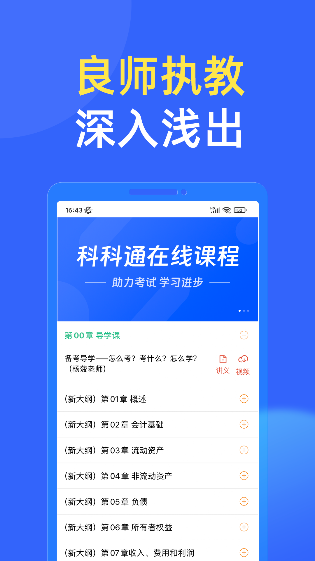 科科通 截图 3