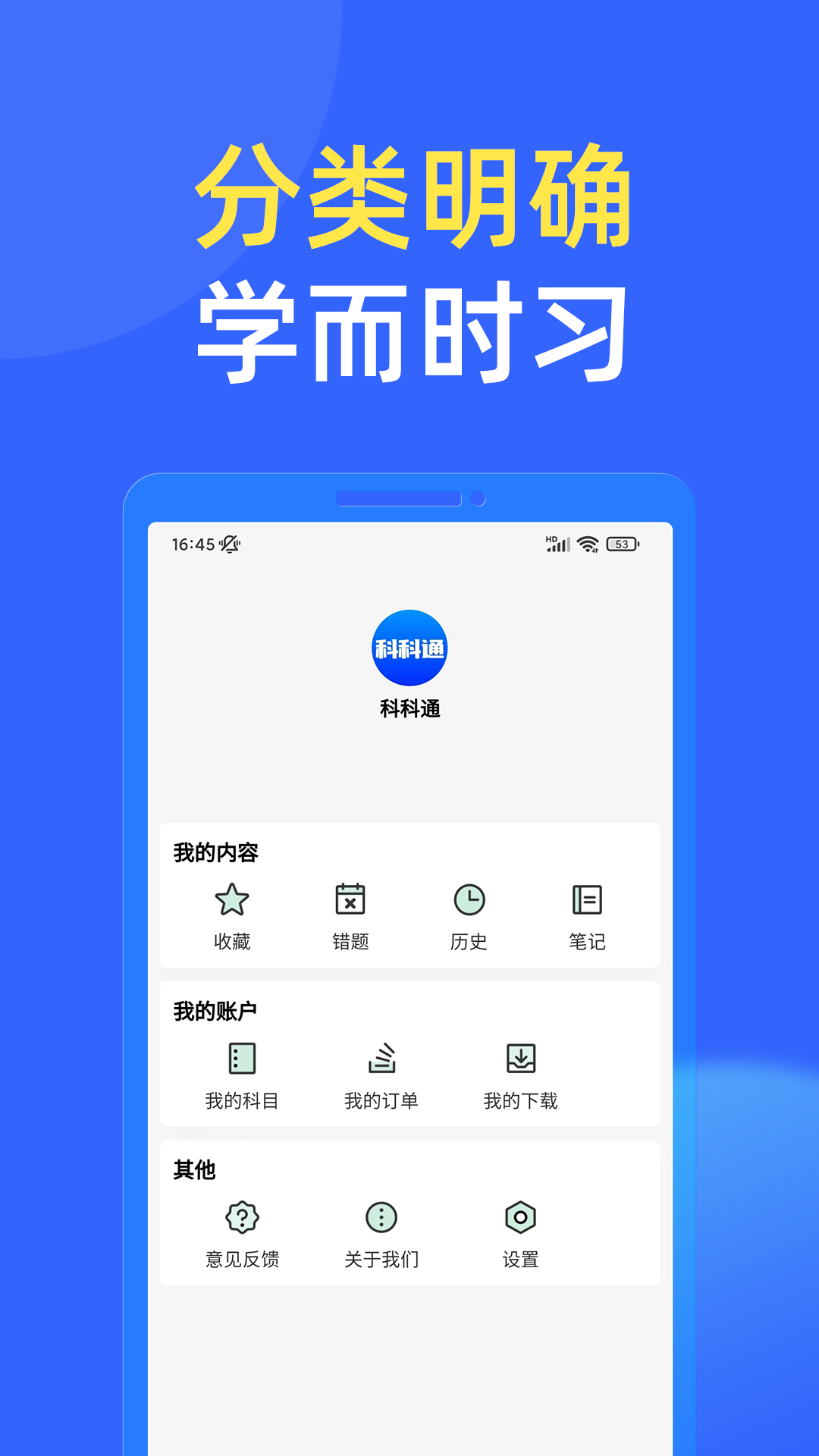 科科通 截图 4